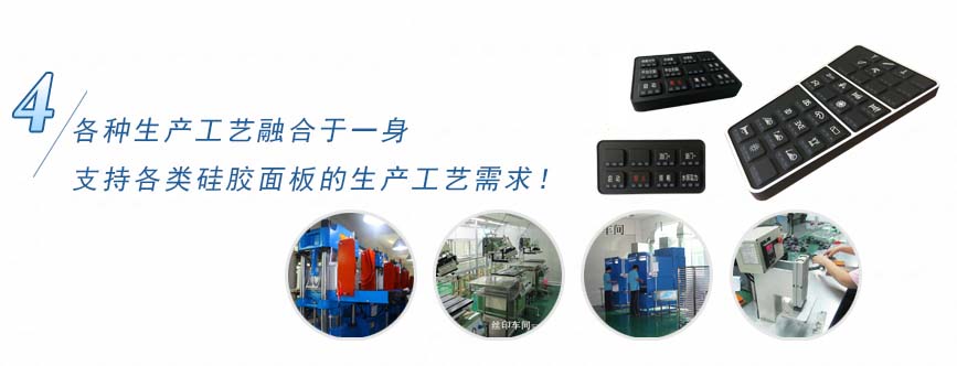 各種按鍵工藝融合于一身，支持各類按鍵的生產(chǎn)工藝需求！