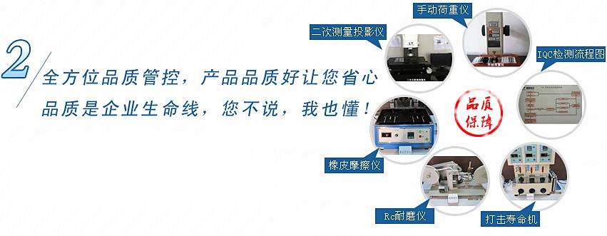 全方位品質(zhì)管控，產(chǎn)品品質(zhì)好讓您省心，品質(zhì)是企業(yè)生命線，您不說，我也懂！