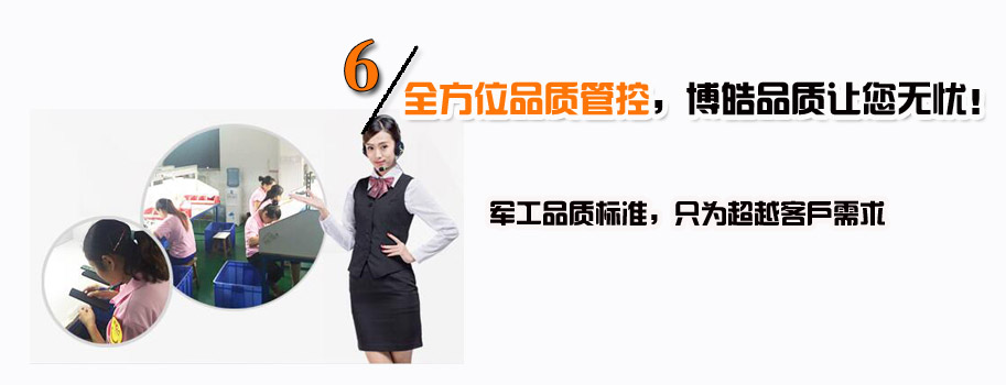 全方位品質管控，博皓品質讓您無憂！