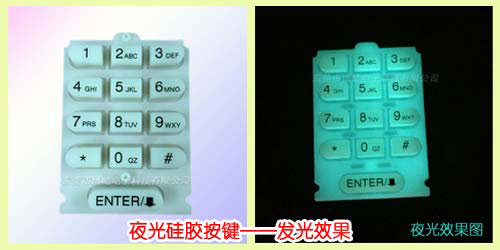 夜光硅膠按鍵發光效果