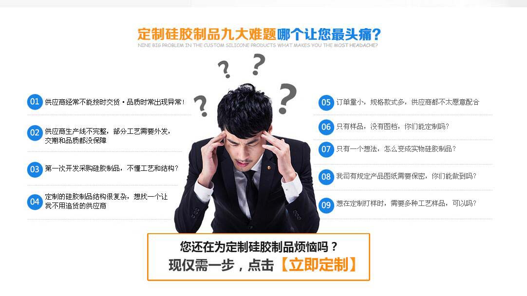 您還在為定制硅膠制品而發愁嗎?