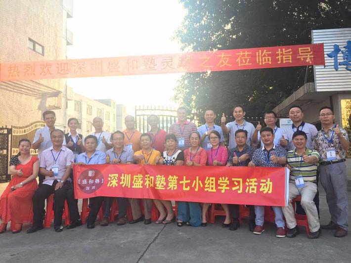 深圳盛和塾東莞博皓電子大合影