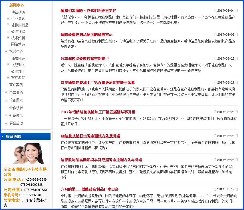 硅膠制品廠是如何進行網絡推廣的