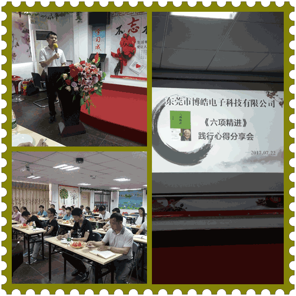 六項精進分享會