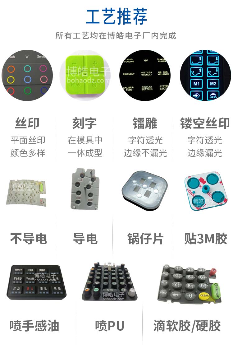 噴手感油硅膠按鍵