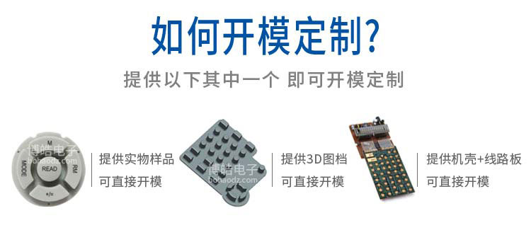 硅膠按鍵定制方式