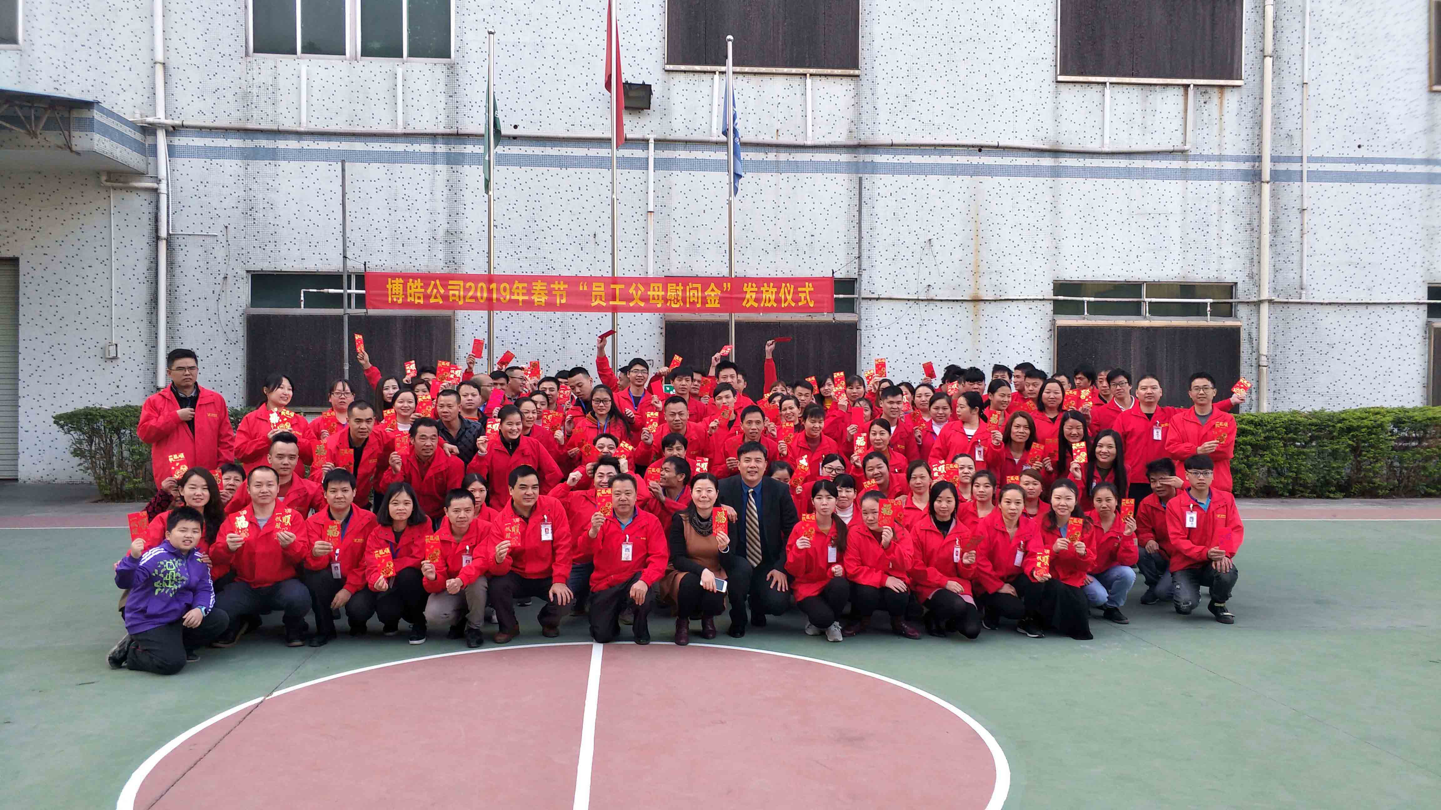 春節(jié)父母慰問(wèn)金