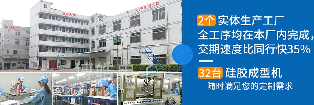 博皓硅膠制品廠