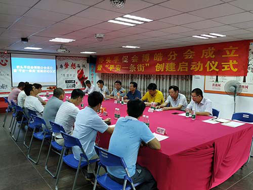 在博皓硅橡膠制品廠成立平安建設促進會