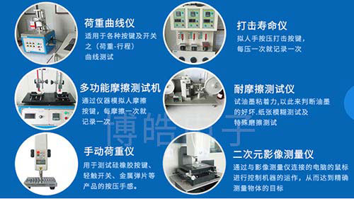 汽車按鍵曲線測試儀器設備