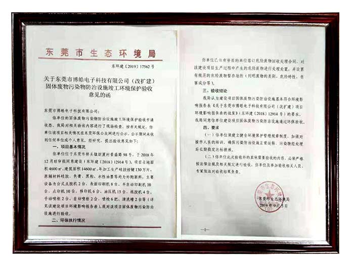 硅膠制品廠環保測評