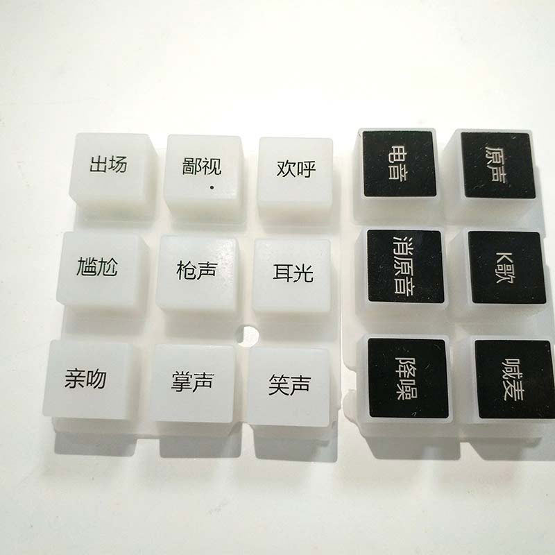 調音硅膠按鍵