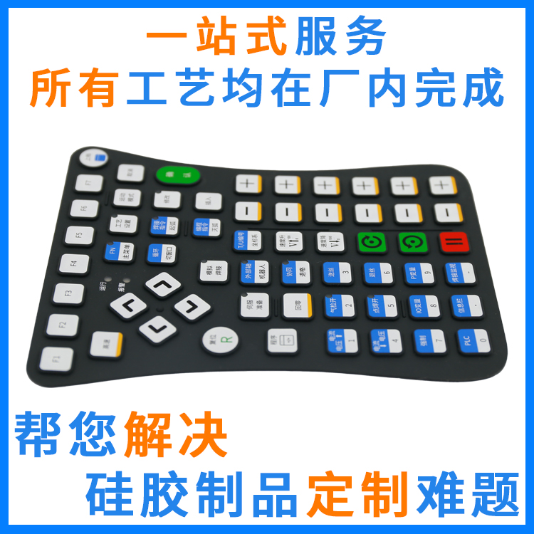 橡膠按鍵怎么做，定制需要提供什么資料，實物還是圖檔？