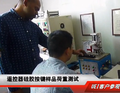 美國UEI客戶實地考察博皓硅膠按鍵生產車間