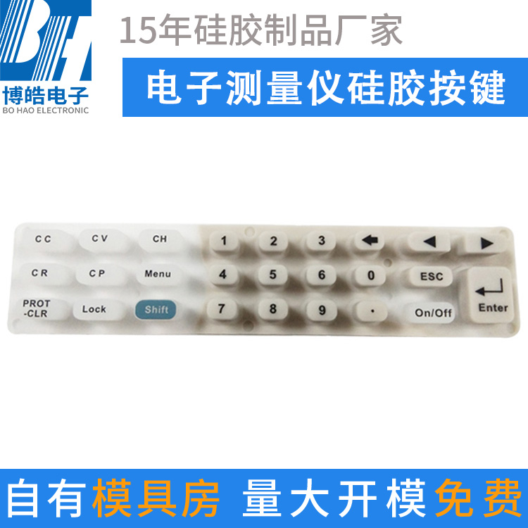 廠家提供黑粒硅膠按鍵 直流電源硅膠按鍵 電子測量儀硅膠按鍵