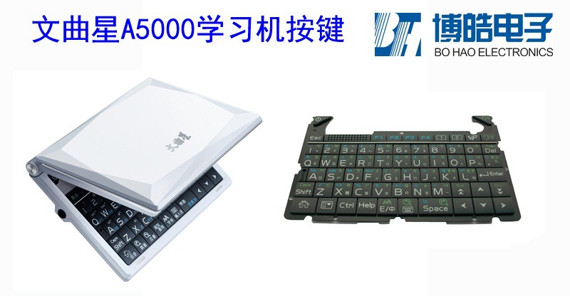 文曲星A5000學習機按鍵 二十多款各類硅膠按鍵 文曲星A5000學習機按鍵 二十多款各類硅膠按鍵