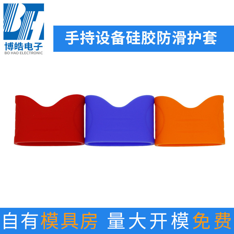 廠家開模定制手持設備防滑硅膠護套 三色環保硅膠保護套